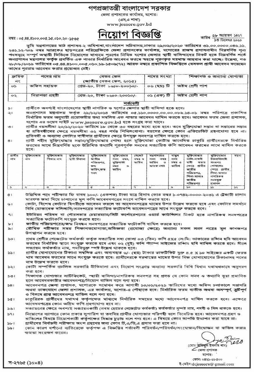 Ministry of Land Job Circular 2020 - www.minland.gov.bd, Ministry Of Land Job Circular 2020, Bangladesh Land Ministry Job Circular 2020, ভূমি মন্ত্রণালয় নিয়োগ বিজ্ঞপ্তি, ভূমি মন্ত্রণালয় নোটিশ, মন্ত্রণালয় নিয়োগ বিজ্ঞপ্তি, ভূমি মন্ত্রণালয় আউটসোর্সিং জনবল নিয়োগ, উপজেলা ভূমি অফিসে ড্রাইভার নিয়োগ, ভূমি মন্ত্রণালয়ে একাধিক পদে নিয়োগ 2020, ভূমি মন্ত্রণালয় নিয়োগ বিজ্ঞপ্তি 2020, উপজেলা ভূমি অফিসে নিয়োগ ২০২০, ভূমি অফিসে নিয়োগ বিজ্ঞপ্তি 2020