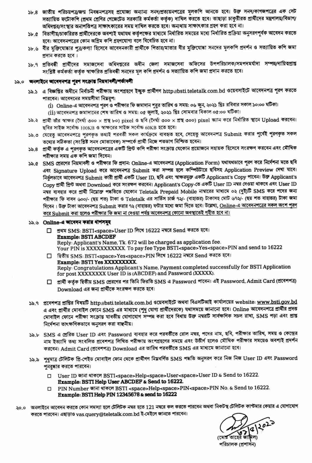 বাংলাদেশ স্ট্যান্ডার্ডস এন্ড টেস্টিং ইনস্টিটিউশন নিয়োগ বিজ্ঞপ্তি ২০২১, Bsti নিয়োগ বিজ্ঞপ্তি, বিএসটিআই নিয়োগ ২০২১, Bangladesh Standards and Testing Institution (BSTI) Job circular 2021, bsti job circular 2021