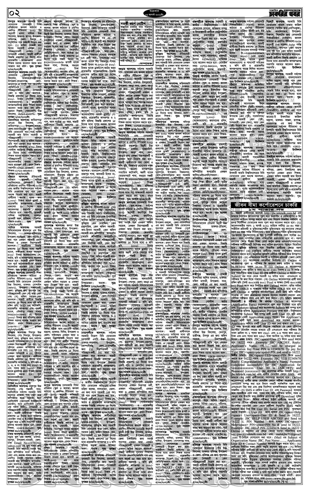 Saptahik Chakrir Khobor Newspaper 06 August 2021